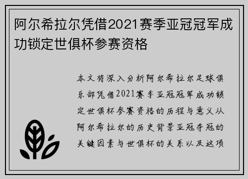 阿尔希拉尔凭借2021赛季亚冠冠军成功锁定世俱杯参赛资格 阿尔希拉尔凭借2021赛季亚冠冠军成功锁定世俱杯参赛资格