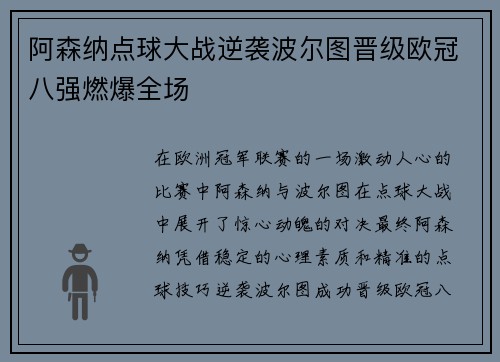 阿森纳点球大战逆袭波尔图晋级欧冠八强燃爆全场 阿森纳点球大战逆袭波尔图晋级欧冠八强燃爆全场