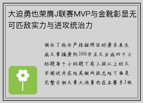 大迫勇也荣膺J联赛MVP与金靴彰显无可匹敌实力与进攻统治力