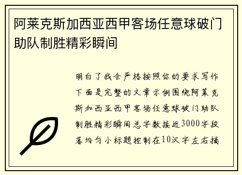 阿莱克斯加西亚西甲客场任意球破门助队制胜精彩瞬间